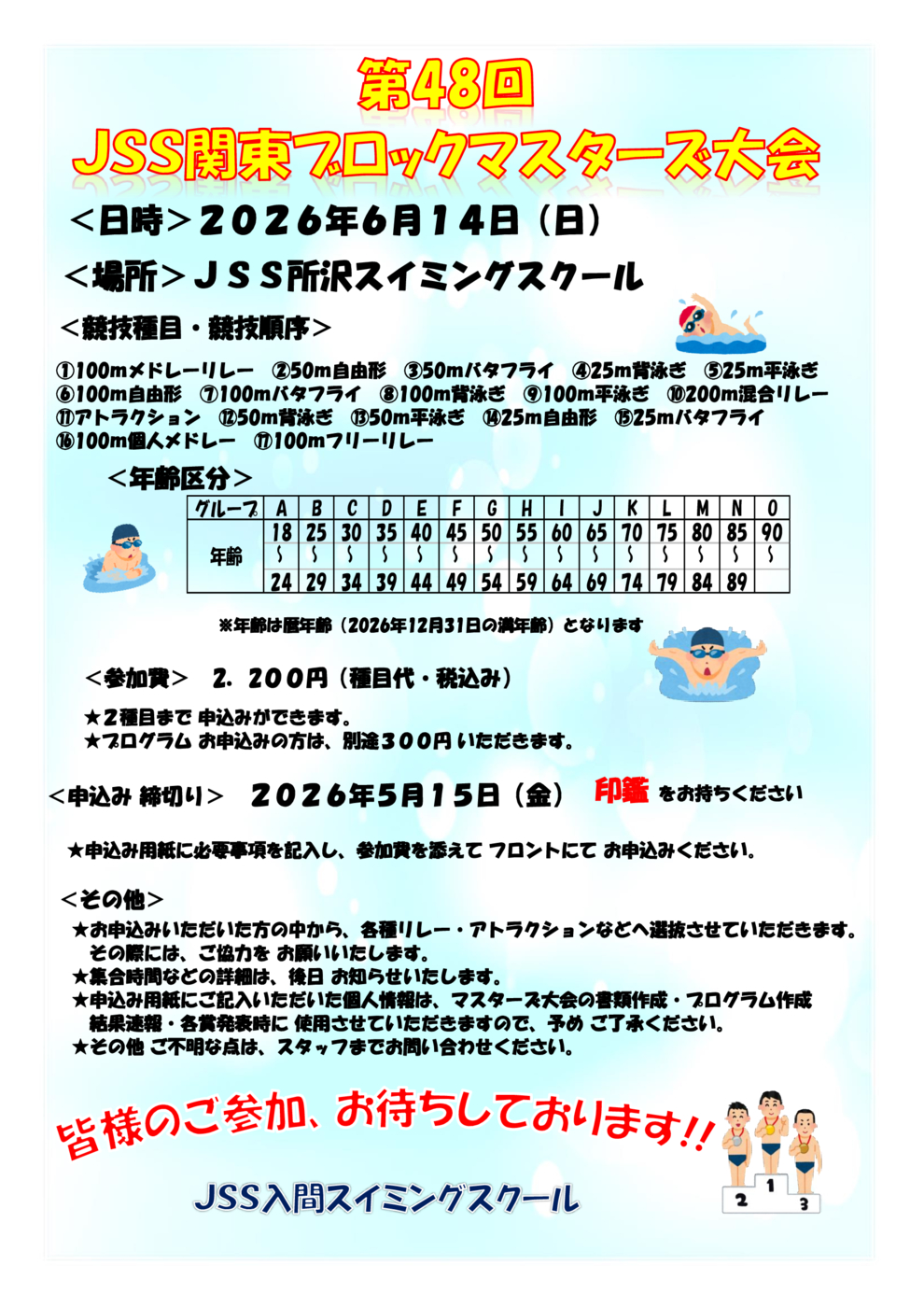 2026ブロックマスターズ ポスター