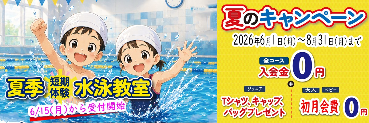 JSS入間スイミングスクール イメージ画像