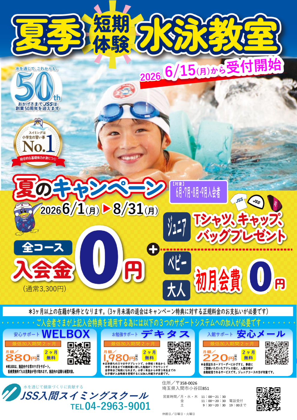 2026夏_チラシ