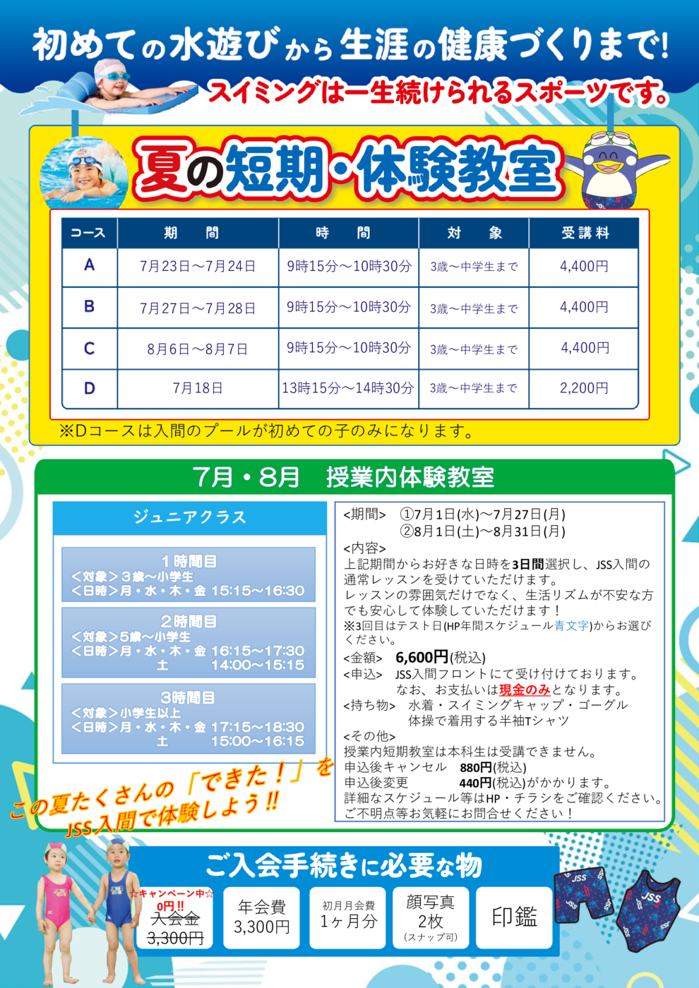 2026夏_チラシ短期