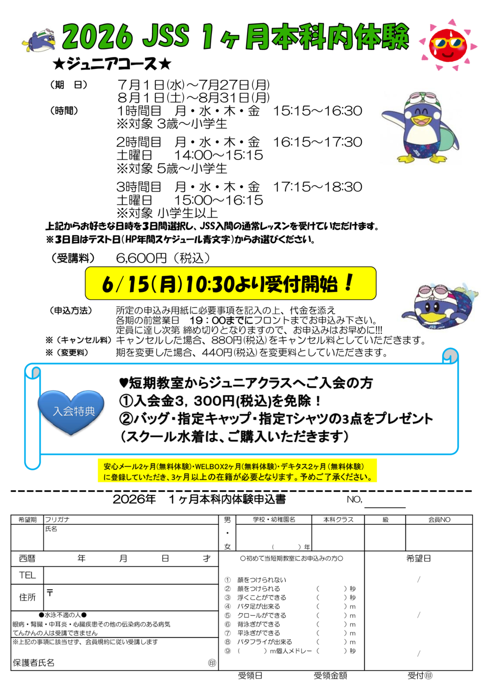 2026 夏一ヶ月手紙