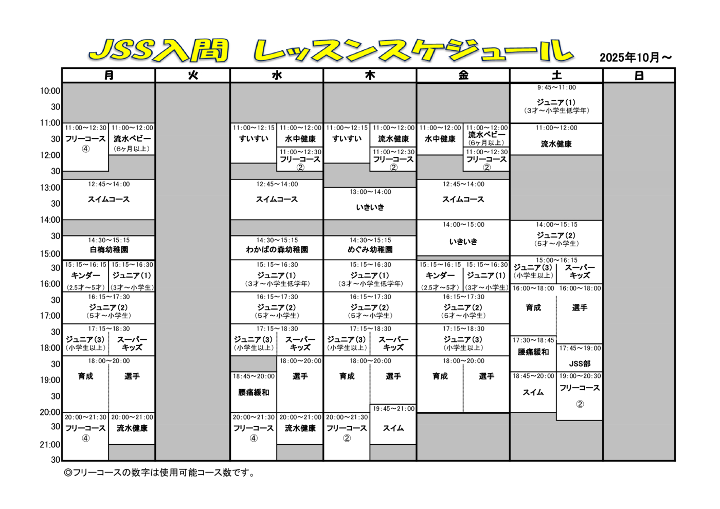 レッスンスケジュール表