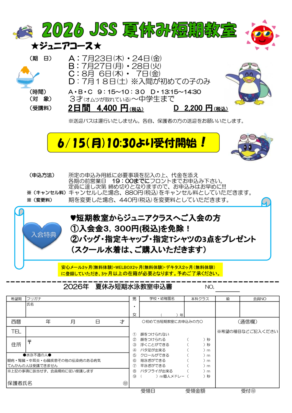 2026 夏短手紙