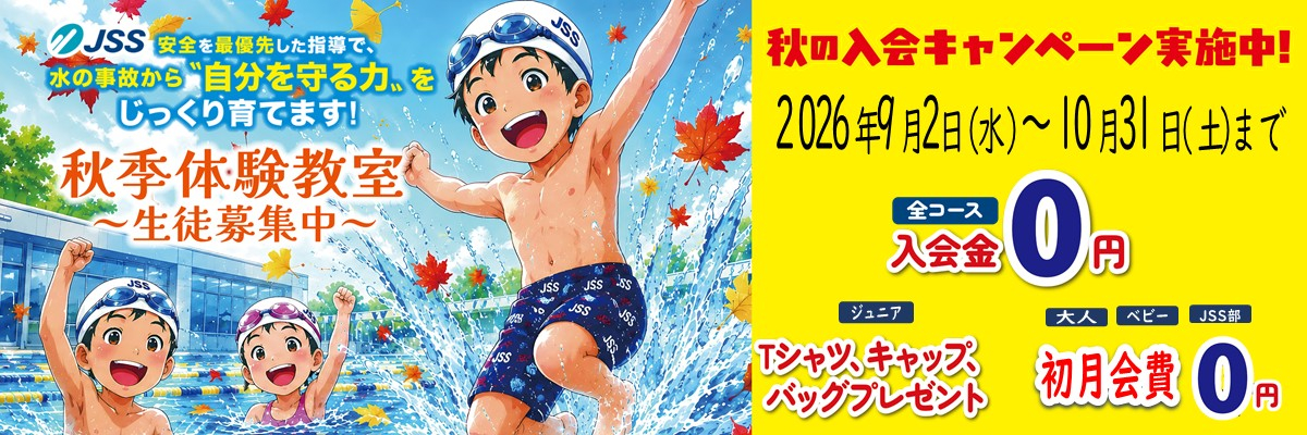 JSS入間スイミングスクール イメージ画像