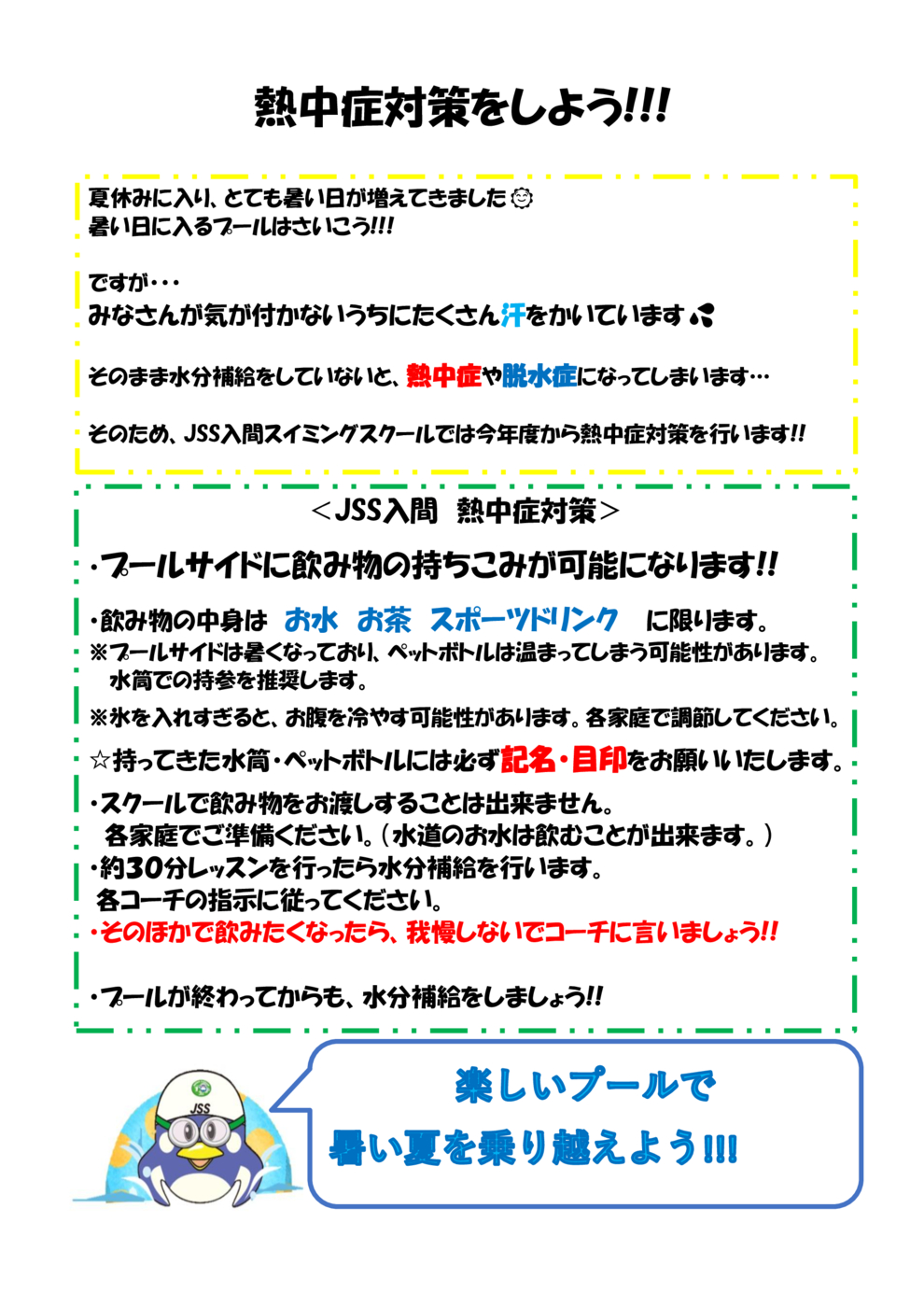 熱中症対策 ポスターHP用