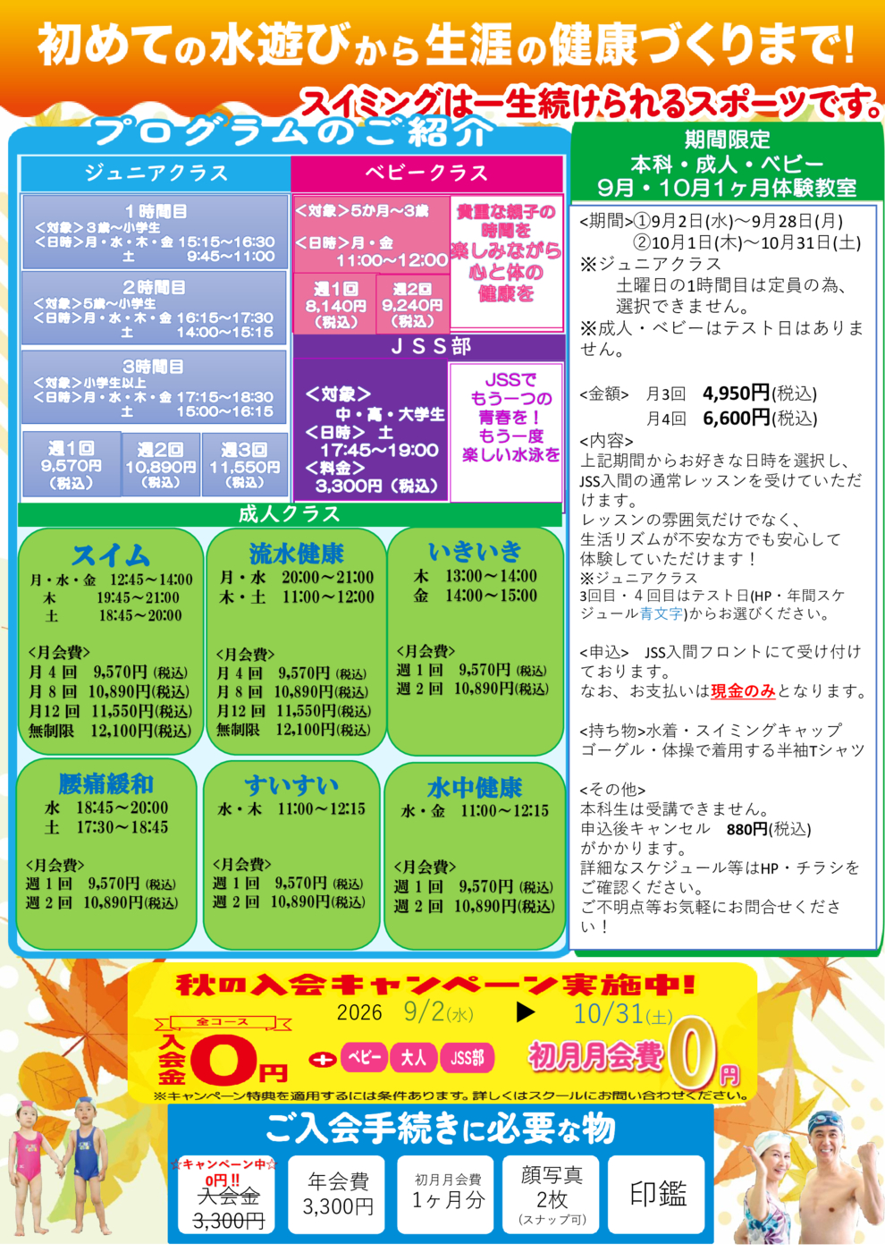 2026秋_チラシ 裏