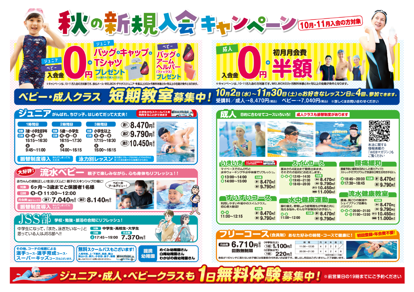 JSS入間0923ウラ