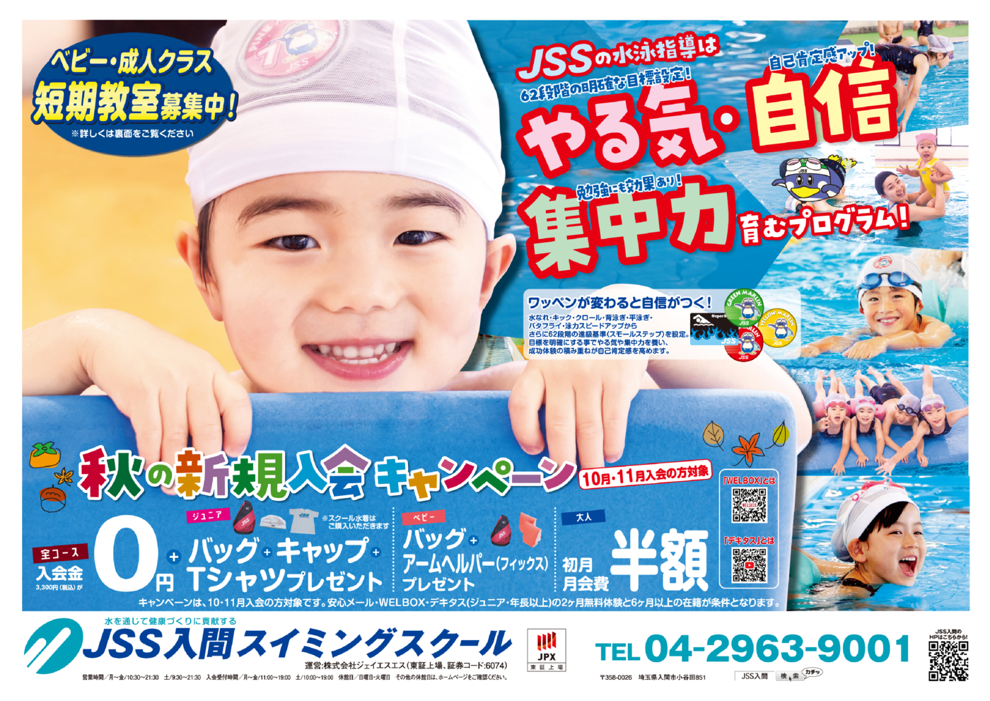 JSS入間0923表