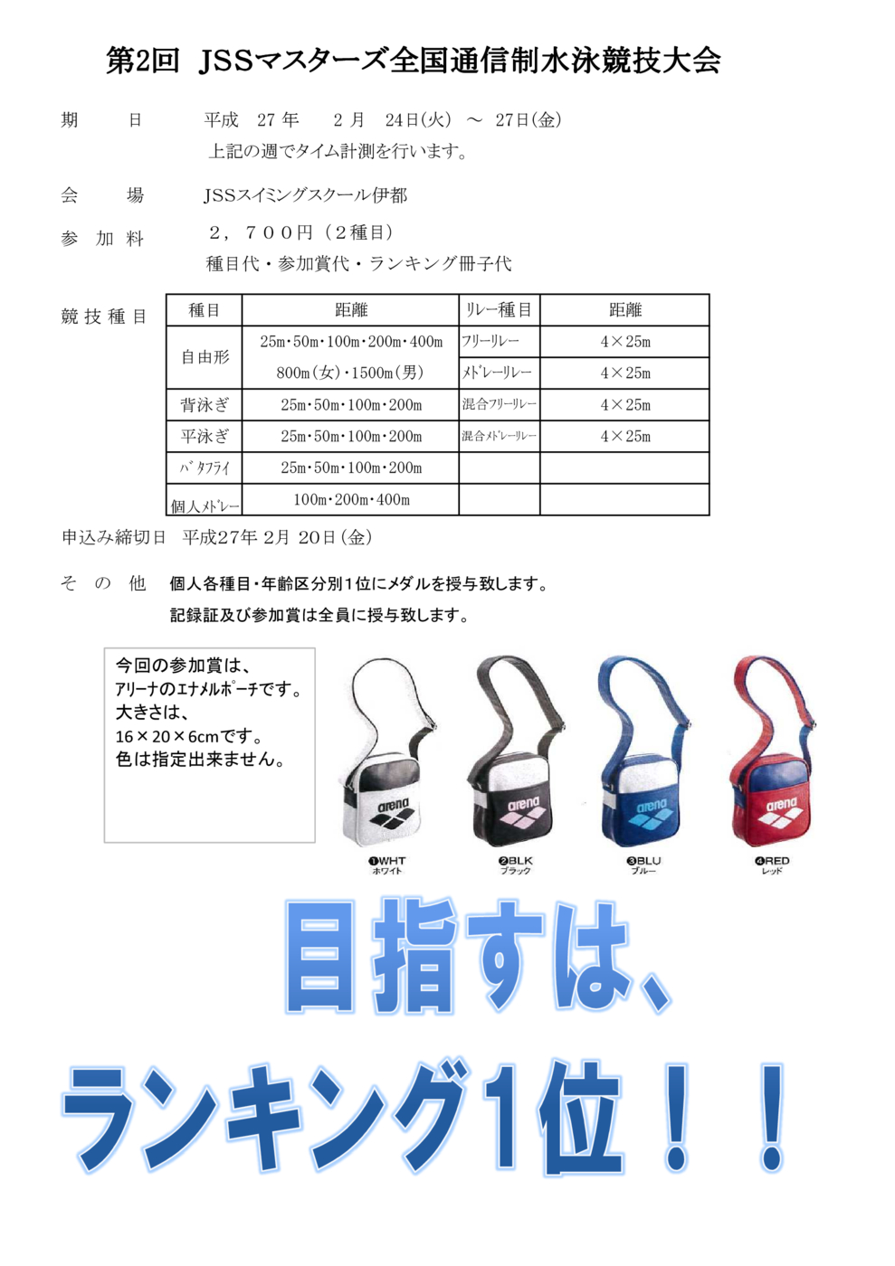 大会申し込み用紙2