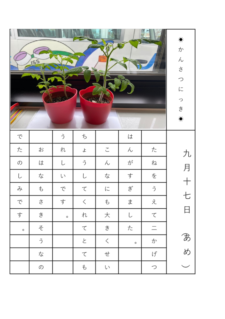 観察日記のサムネイル