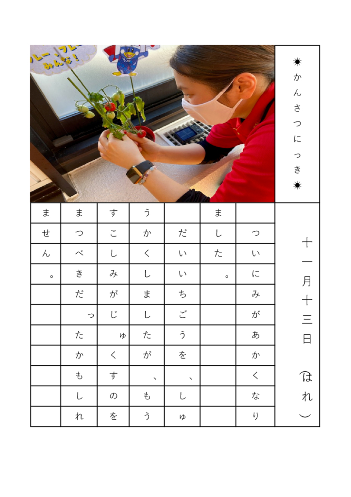 観察日記のサムネイル