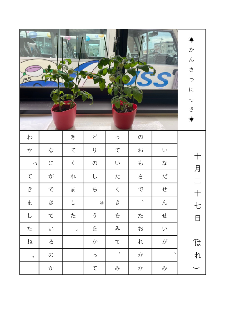 観察日記のサムネイル