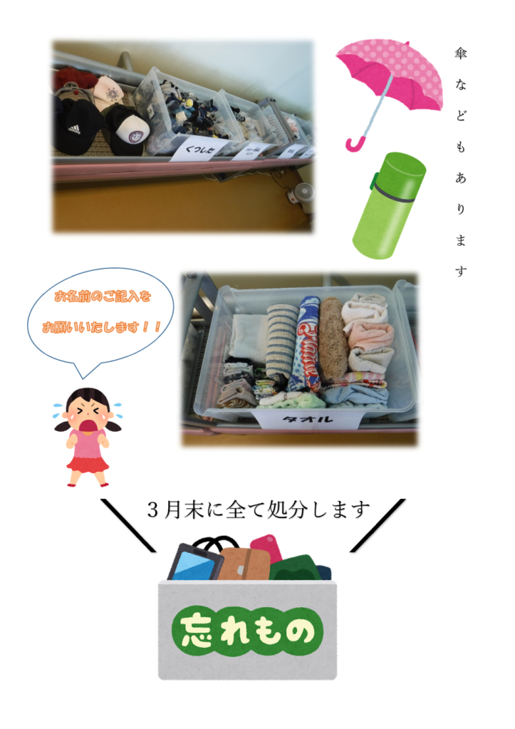 忘れ物のサムネイル