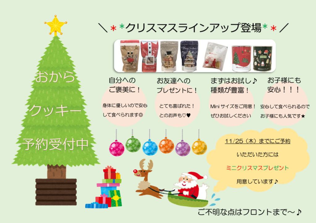 おからクリスマス1のサムネイル