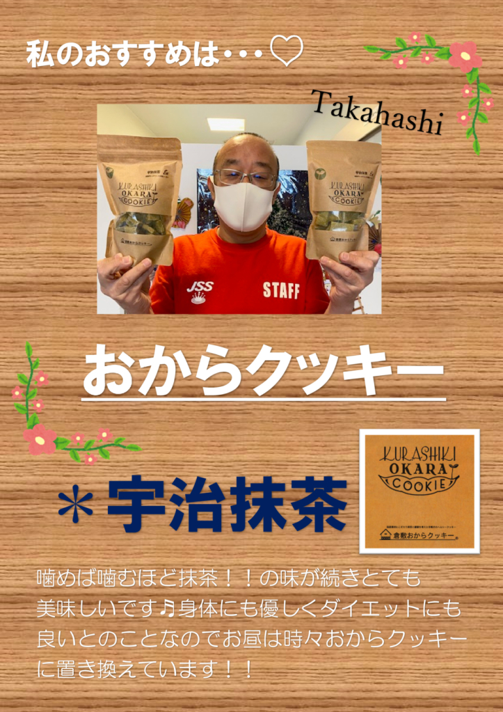 おからクッキーオススメ紹介のサムネイル