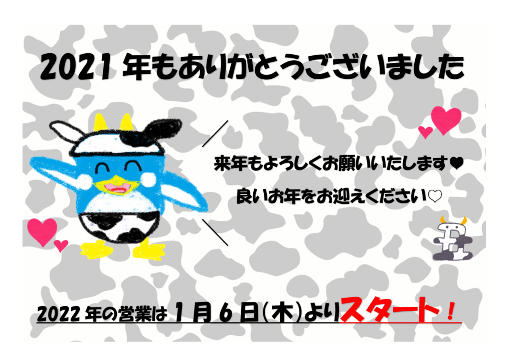 ２０２１年よろしくお願いdocxのサムネイル