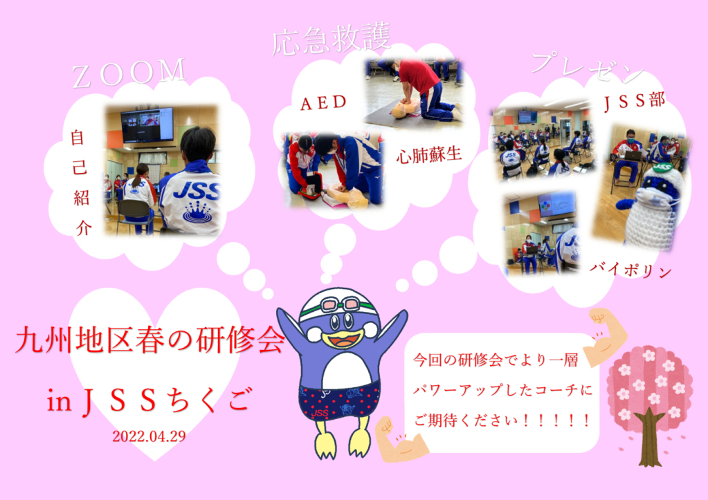 2022春の研修会のサムネイル