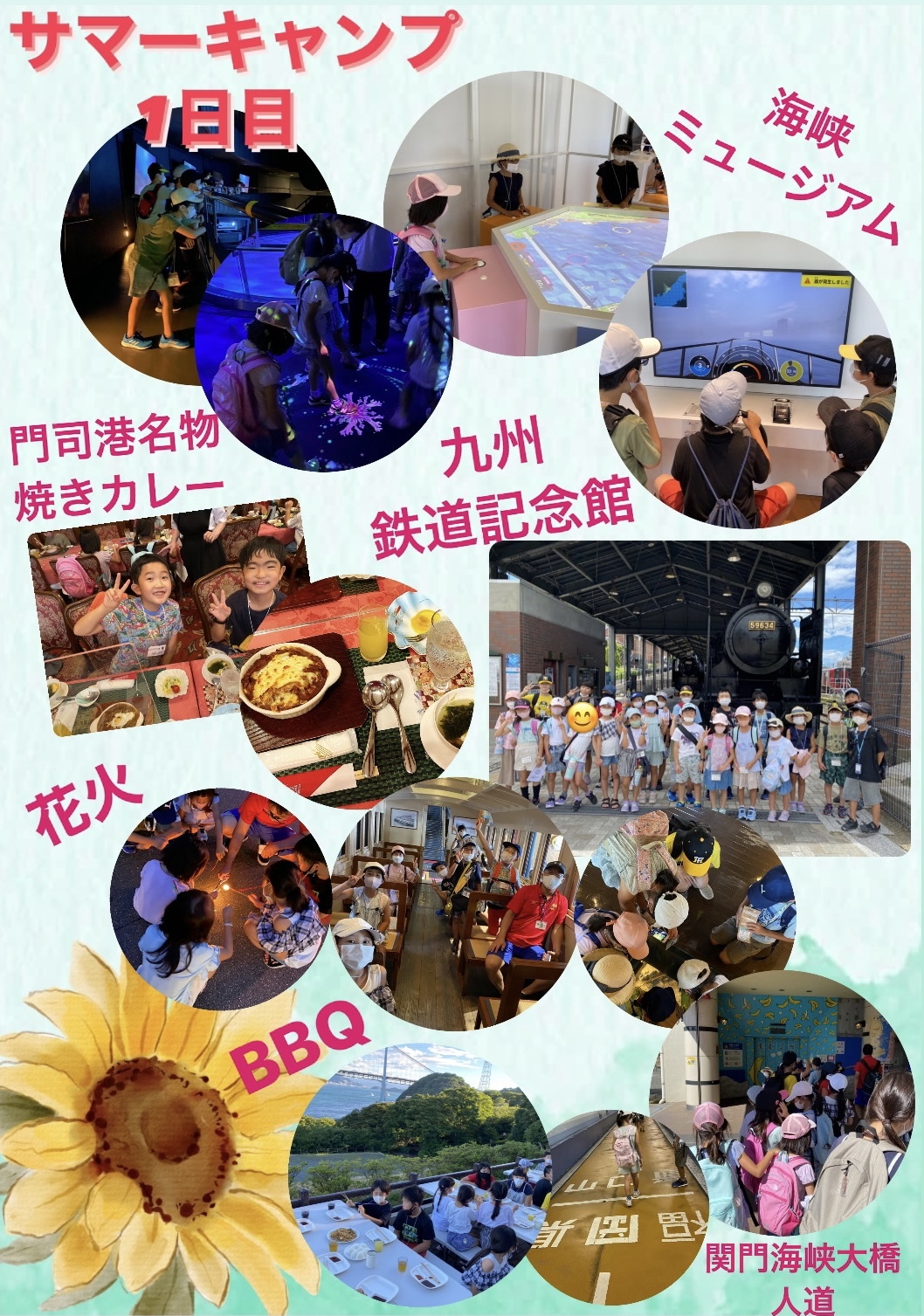 サマーキャンプ