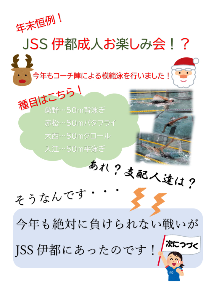 2022成人年末模範泳NO.1のサムネイル