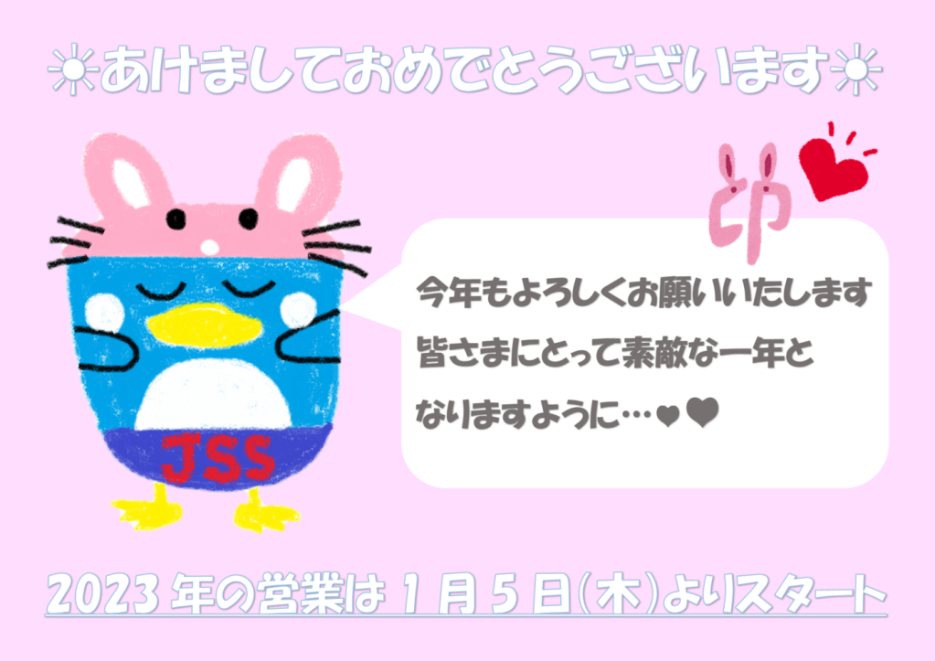 新年２０２３年のサムネイル