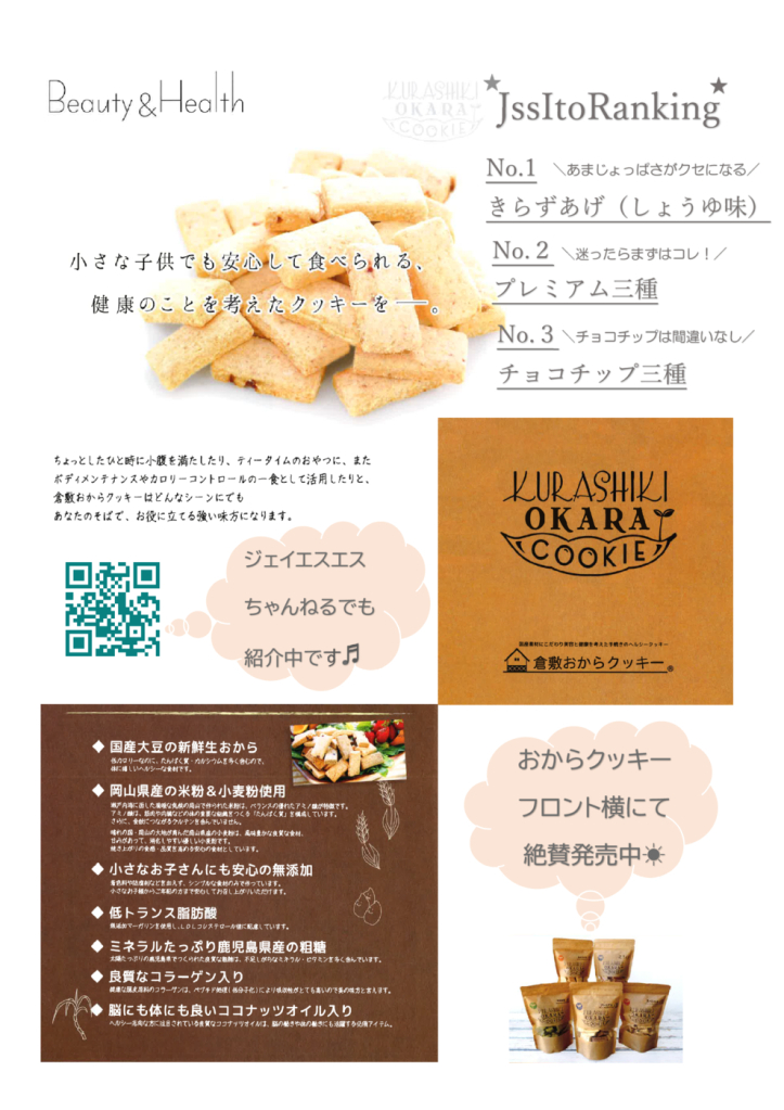 おからクッキーおからクッキー1のサムネイル