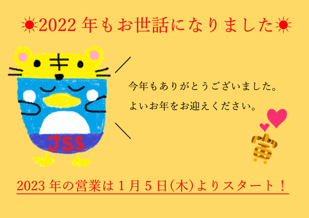 2022年もありがとうございました。のサムネイル