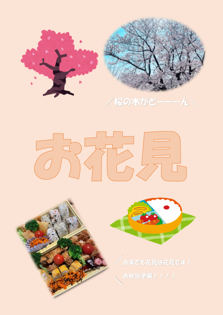 花見ブログのサムネイル