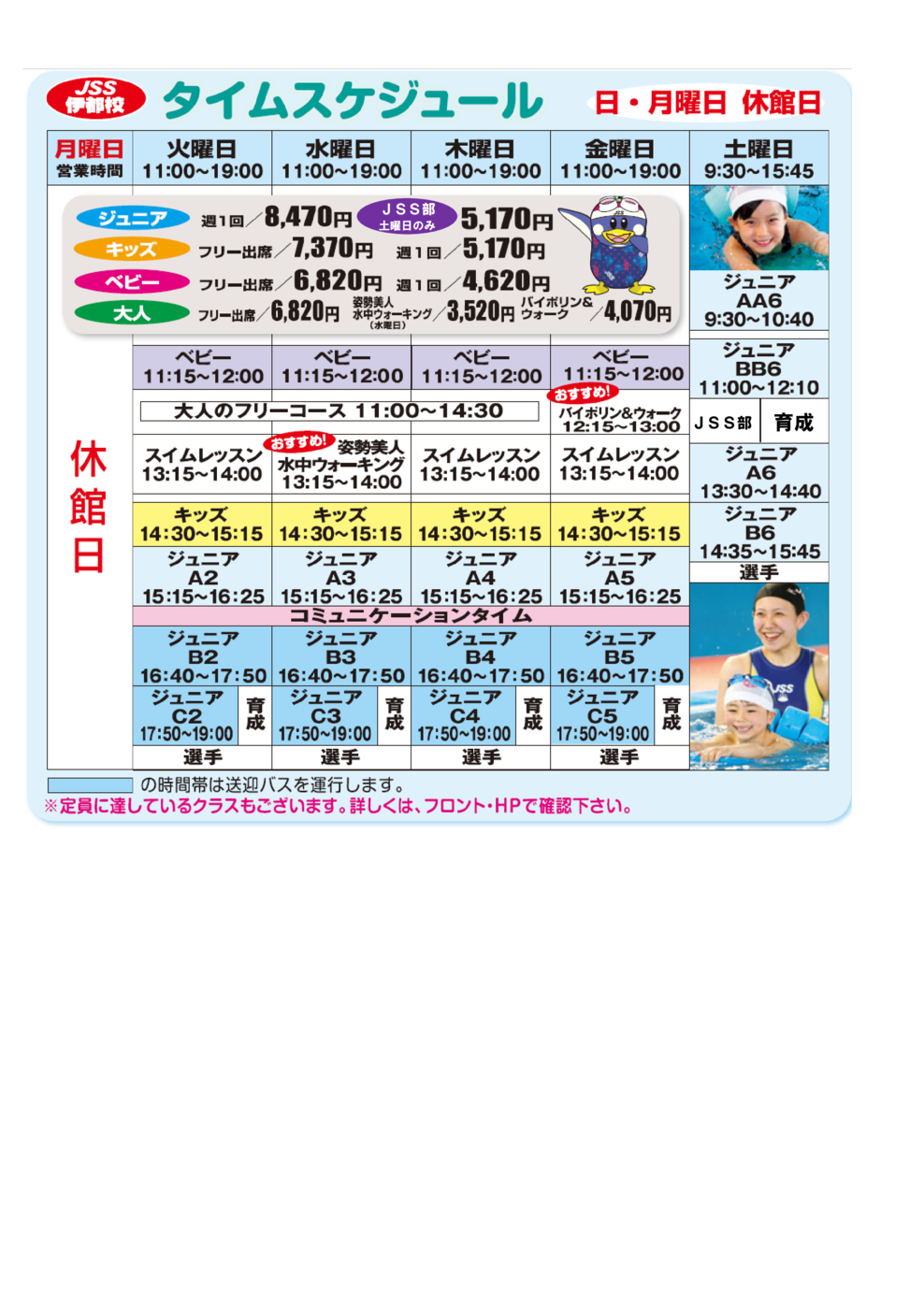 プログラム概要と料金画像