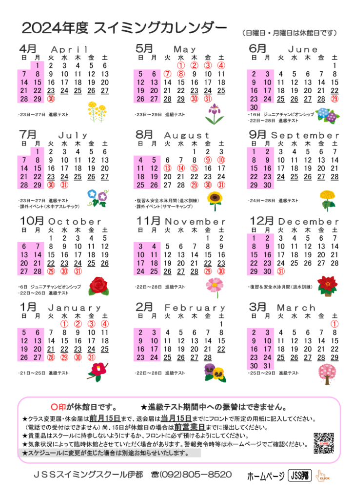 2024年間スケジュール(伊都) –のサムネイル