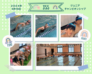 ジュニアチャンピオンシップ