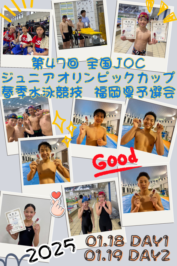 第47回jocジュニアオリンピックカップ福岡県予選会のサムネイル