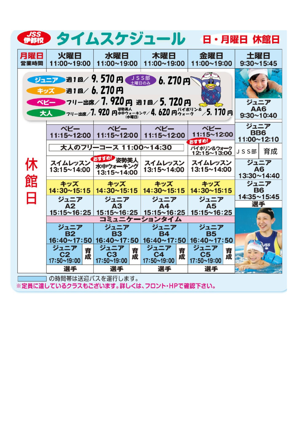タイムスケジュール改訂版１.pdf