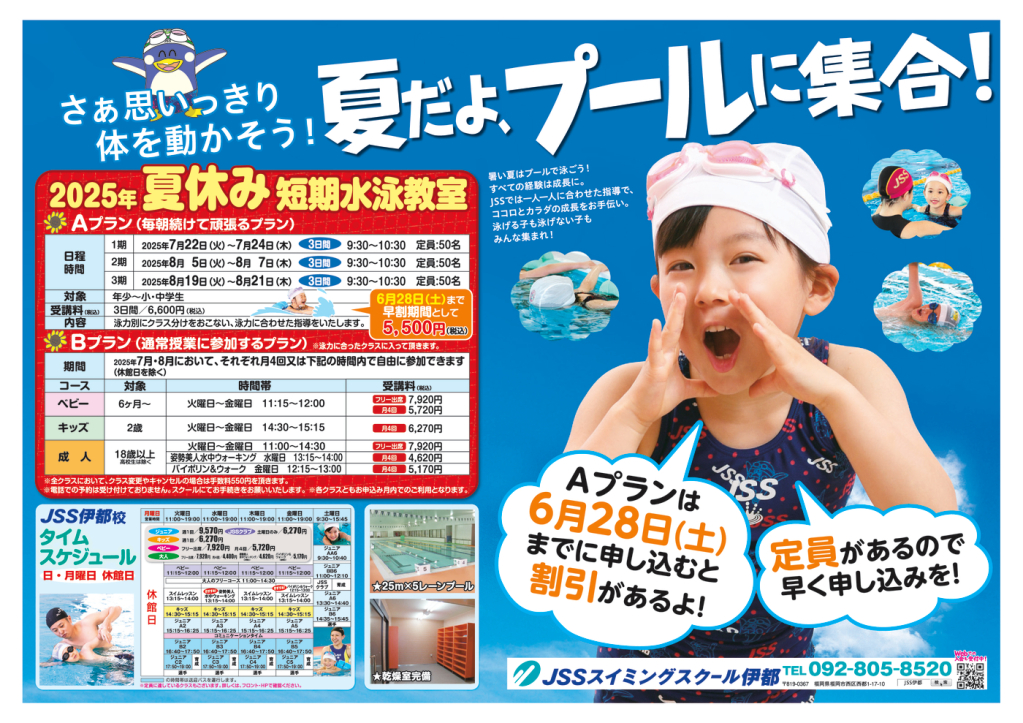 JSS伊都250602折_ウラ_webのサムネイル