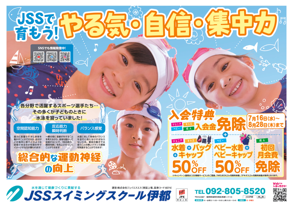 JSS伊都250602折_おもて_web (1)のサムネイル