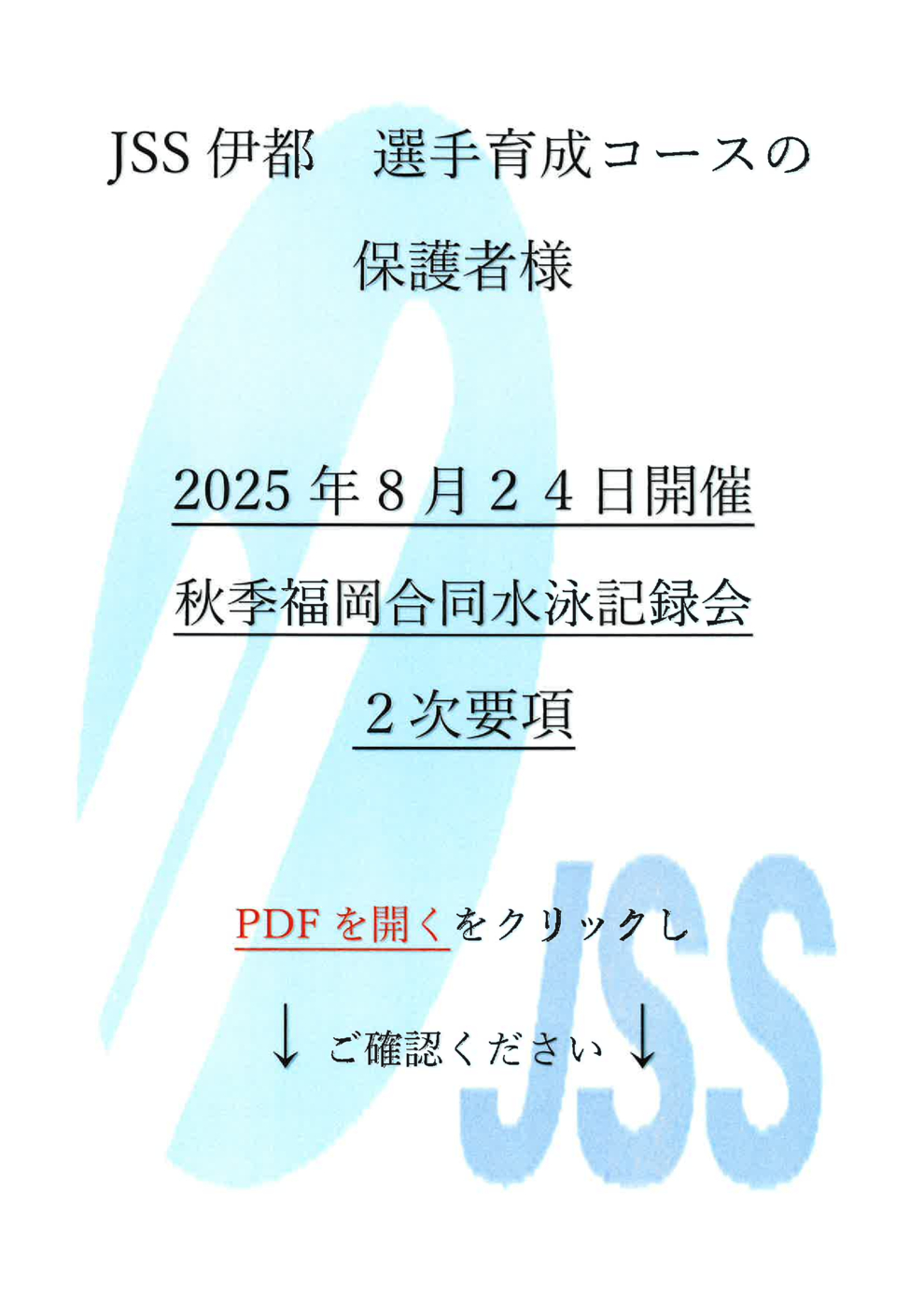 2025秋季合同記録会2次要項