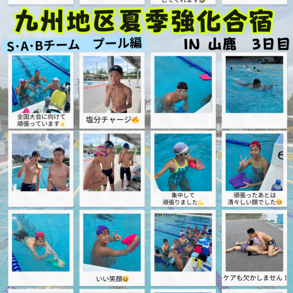 2025 九州地区夏季強化合宿🏊Part③ 画像