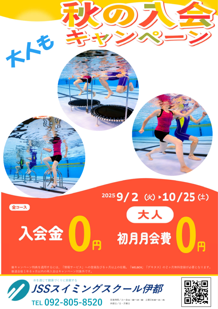 成人秋の入会キャンペーンのサムネイル