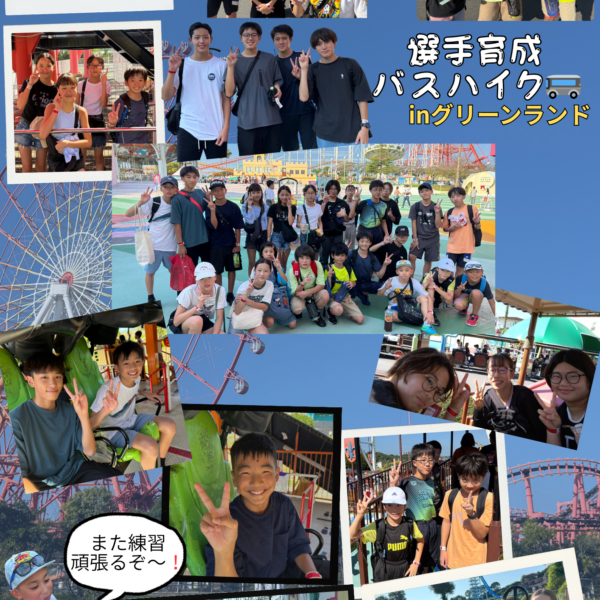 🚌選手･育成バスハイク🚌 画像