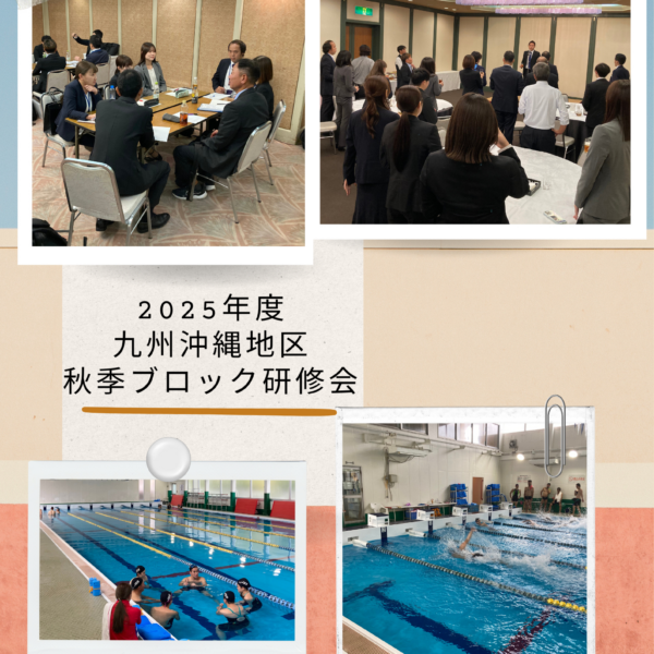 🎃秋季九州沖縄地区ブロック研修会🎃 画像
