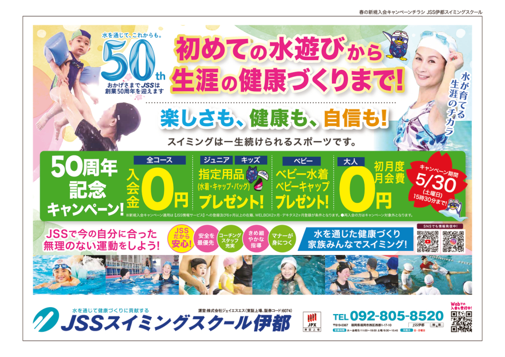 JSS伊都様_春_表のサムネイル