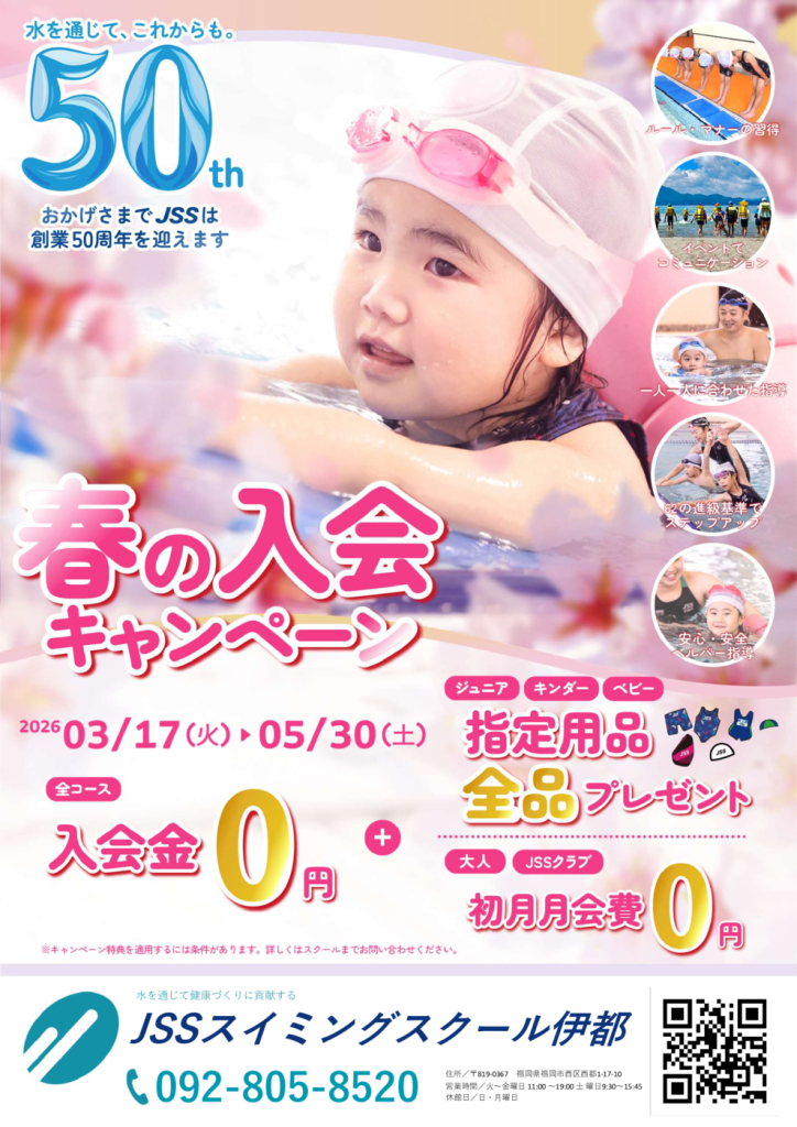 50周年キャンペーンチラシのサムネイル