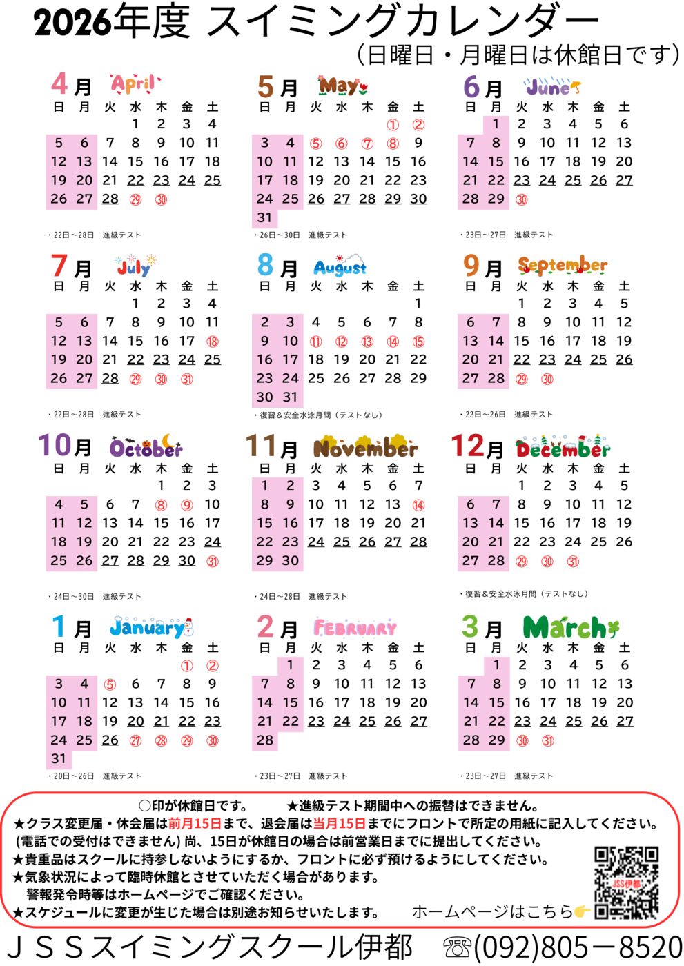 2026年度年間スケジュール(伊都)