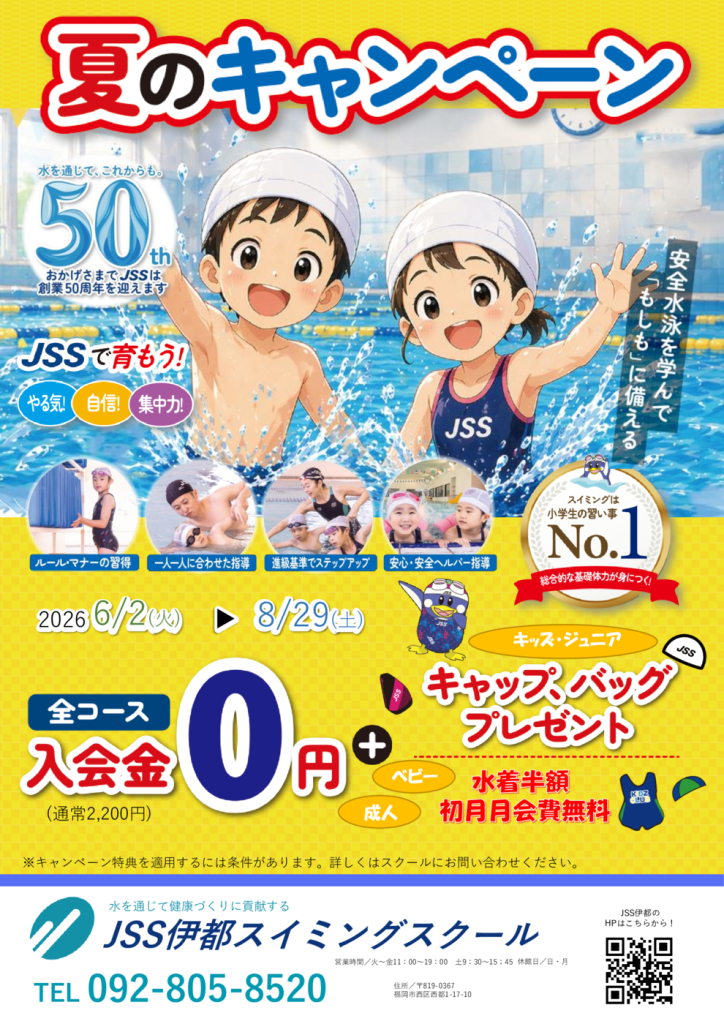 2026夏_チラシのサムネイル