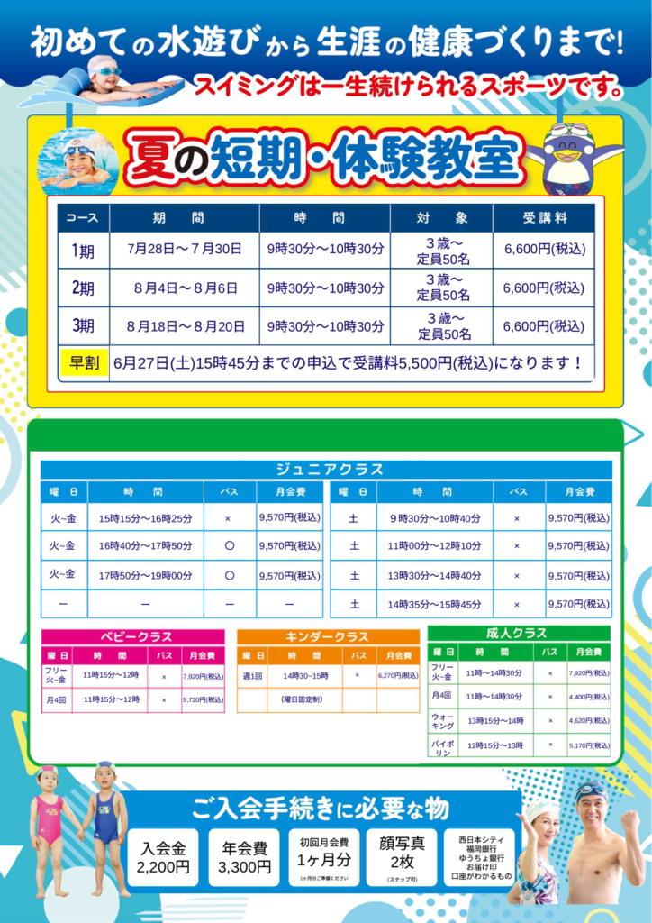 夏短期チラシ　裏.pdfのサムネイル