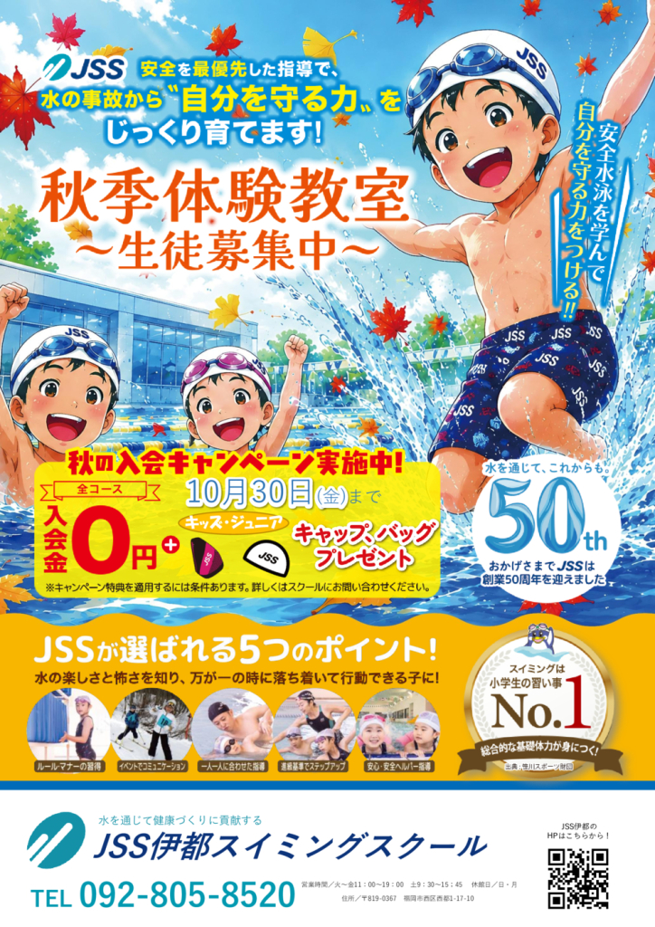 2026秋_チラシ (表)のサムネイル