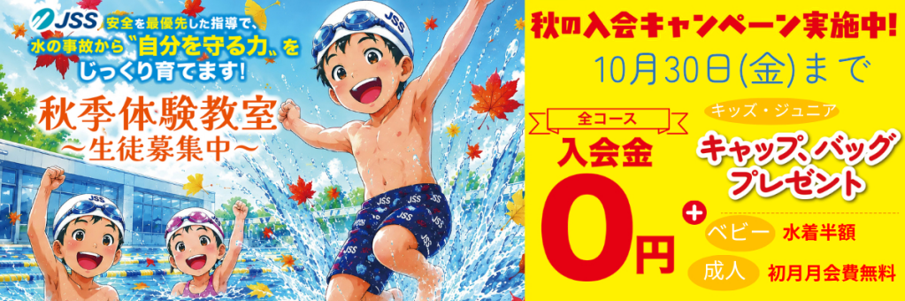 JSSスイミングスクール伊都 イメージ画像 サムネイル