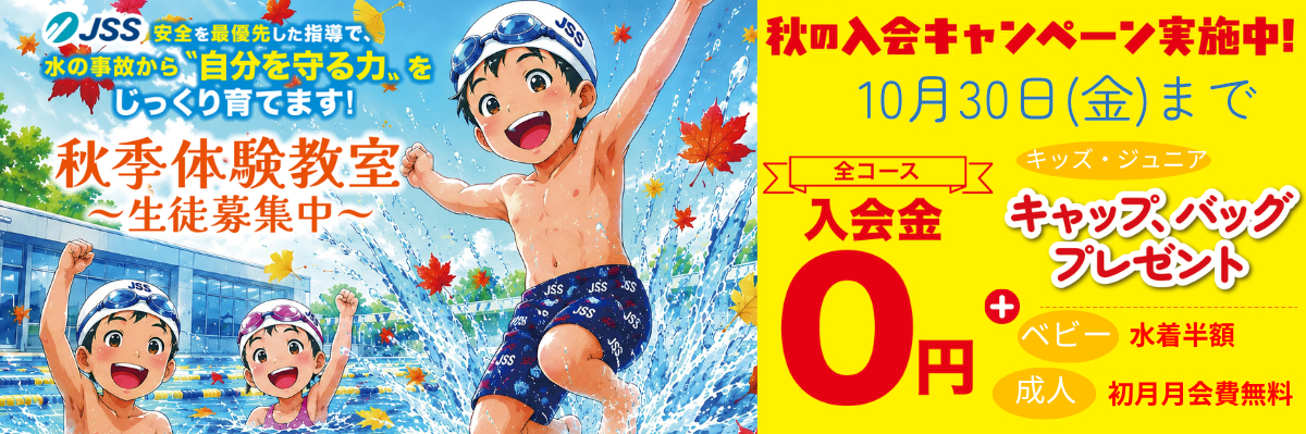 JSSスイミングスクール伊都 イメージ画像