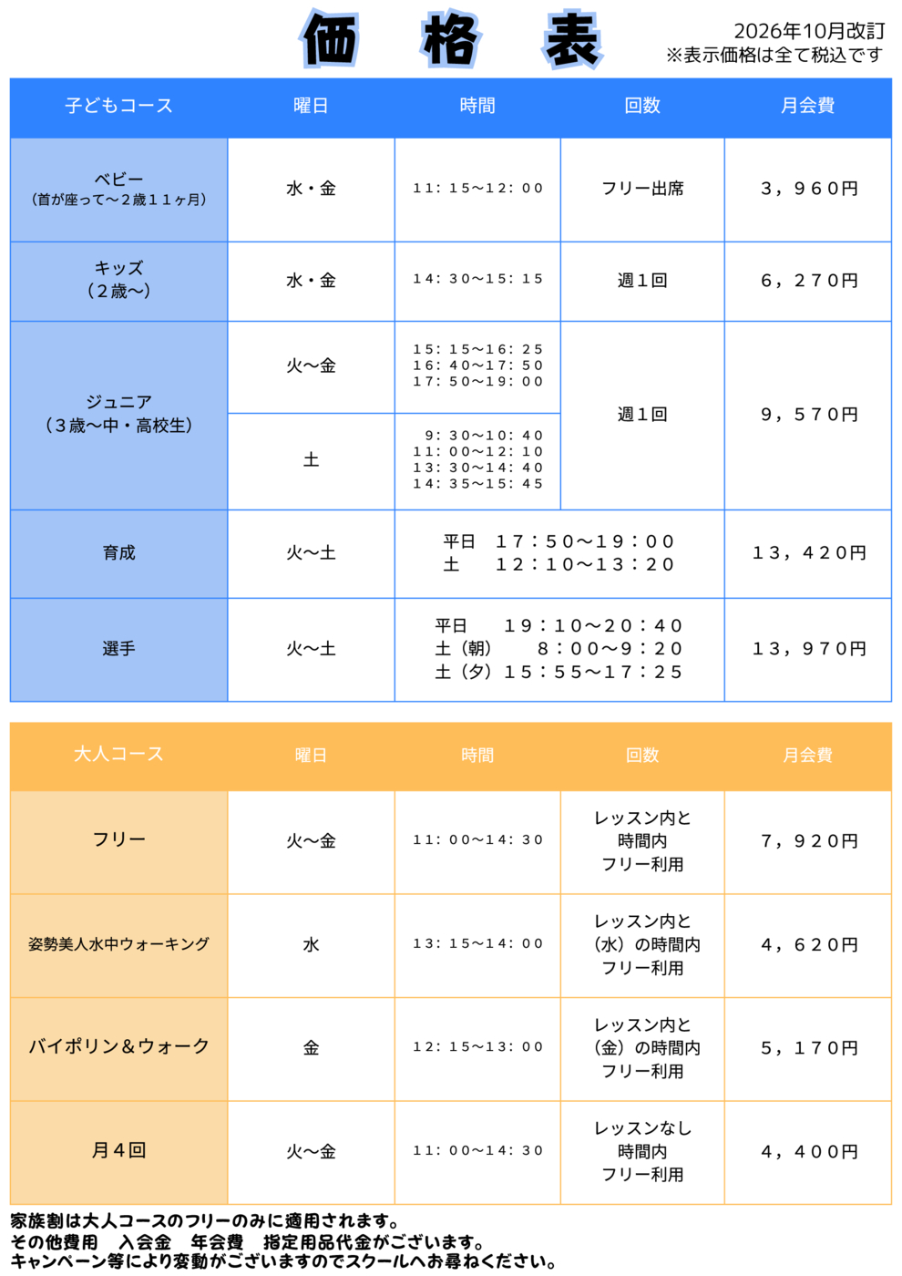 価格表 (2)