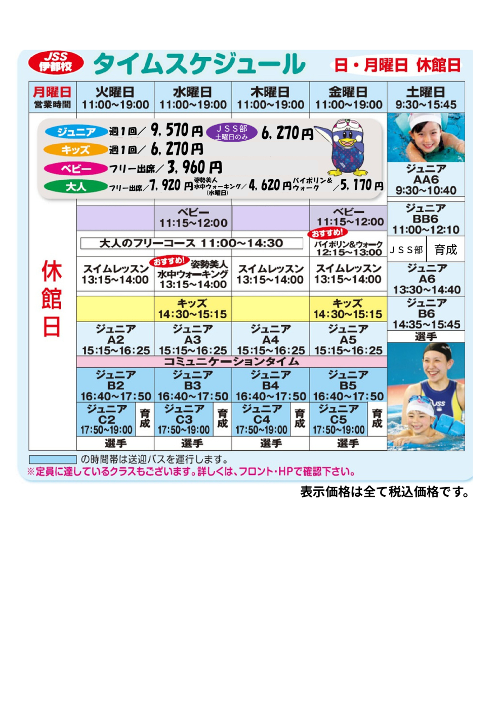 タイムスケジュール改訂版１.pdf (1)