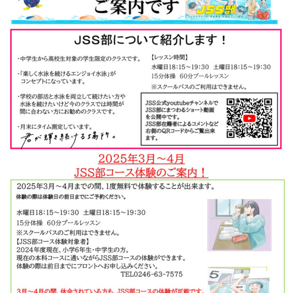 【JSS部】新入部員募集中♪ 画像